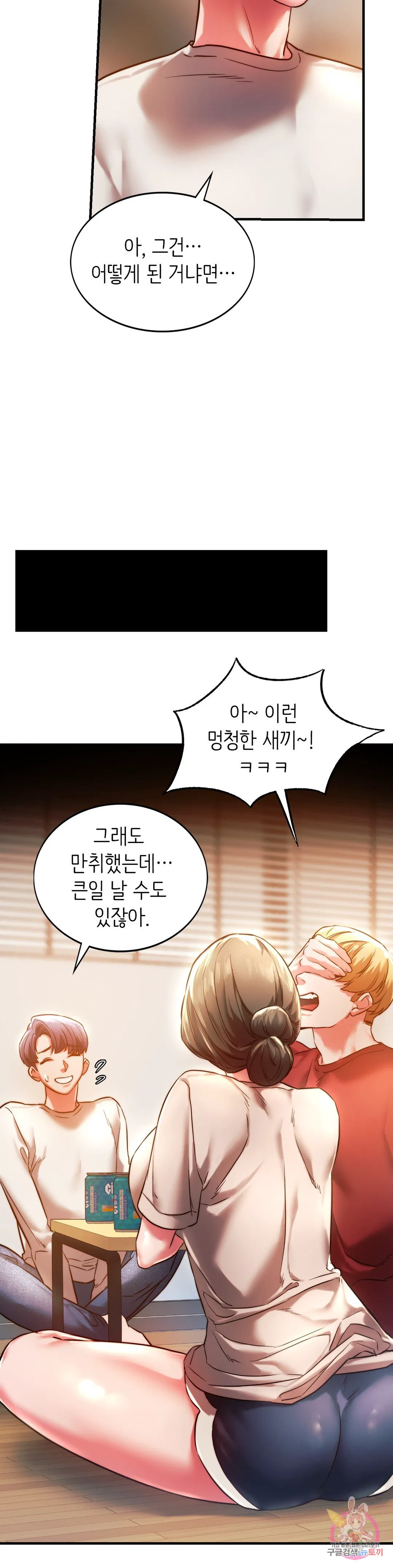 Condisciple Raw Chapter 4 Page 33