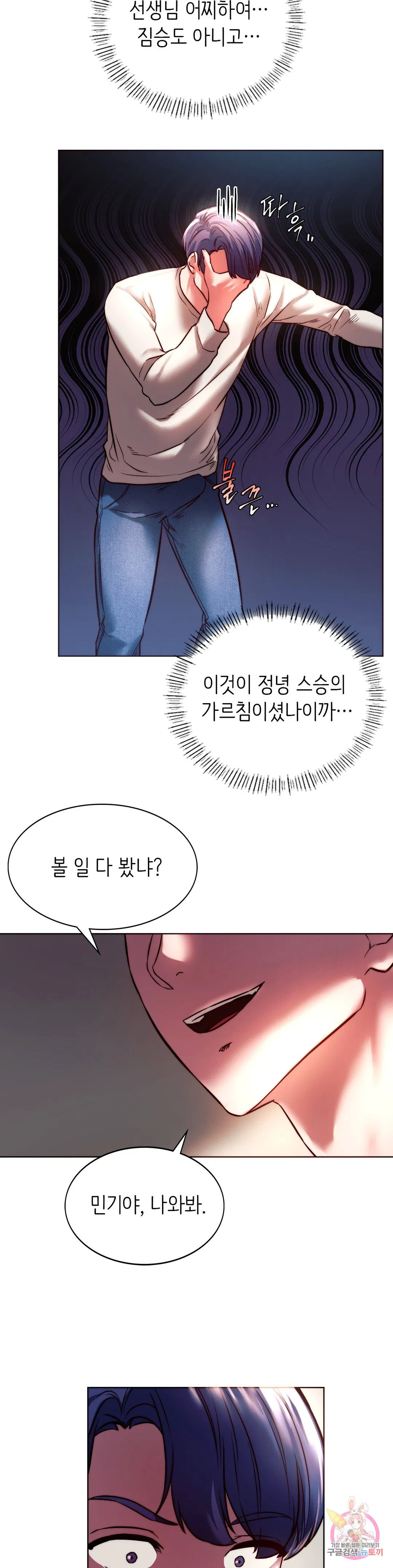 Condisciple Raw Chapter 5 Page 36