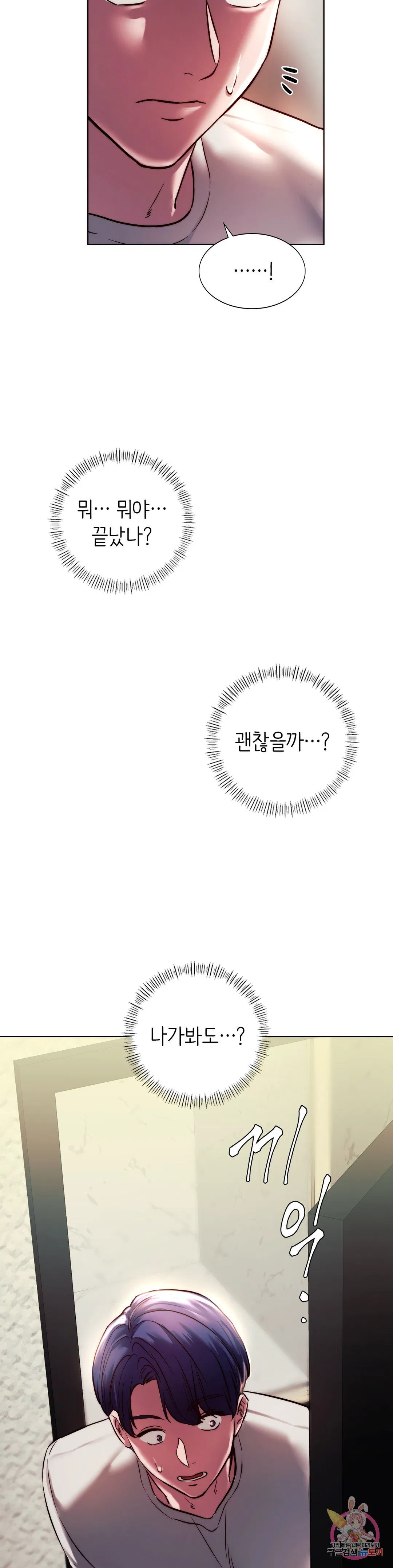 Condisciple Raw Chapter 5 Page 37
