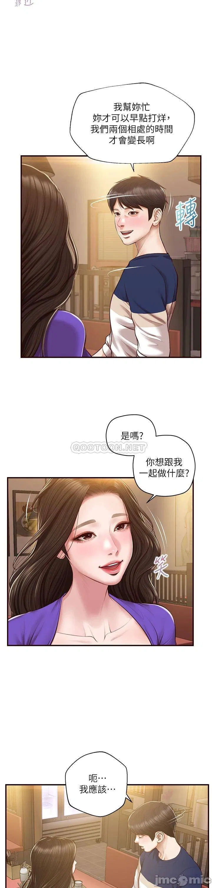 Age of Innocence Raw Chapter 51 Page 11