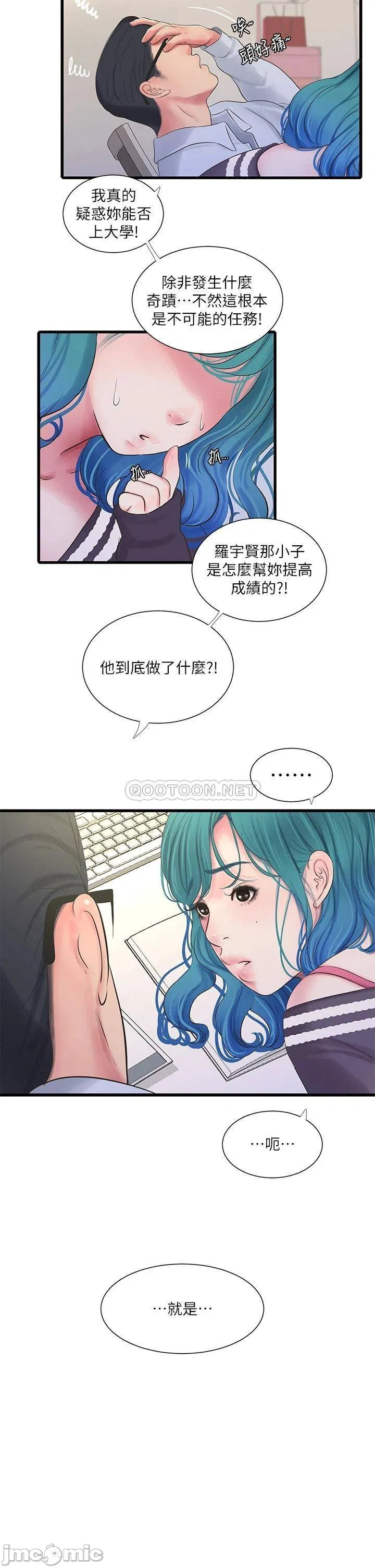 Ones in-laws virgins Raw Chapter 109 Page 2