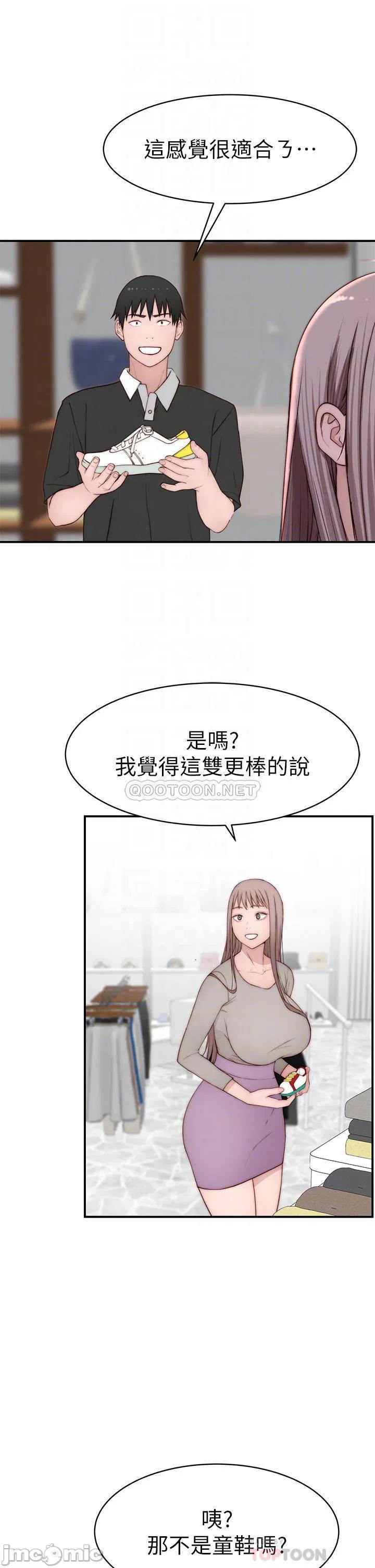 Between Us raw Chapter 96 Page 14