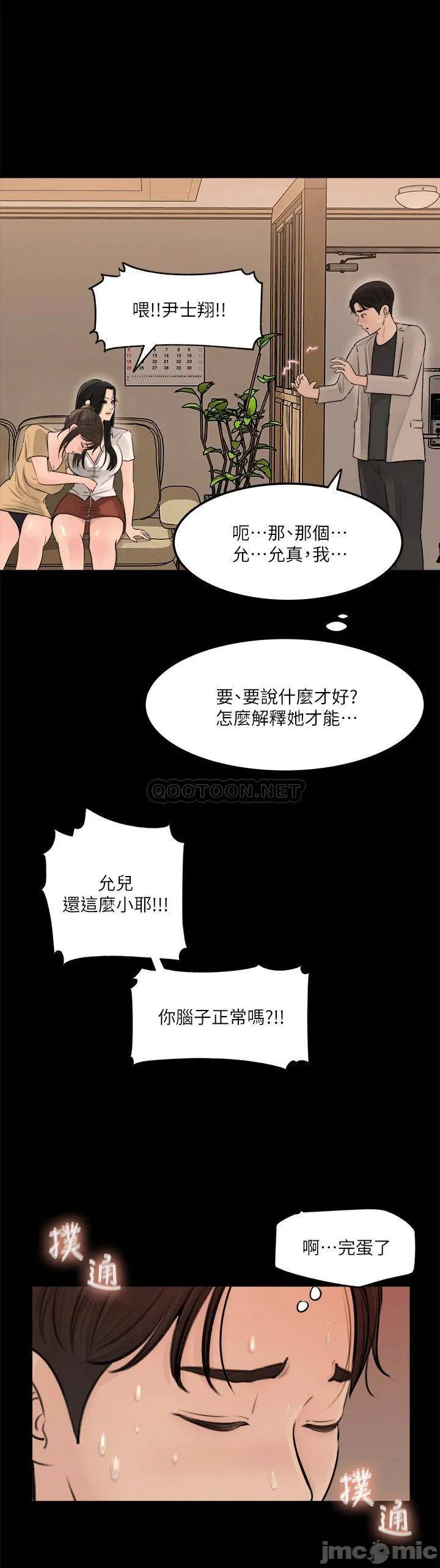 In-depth sister-in-law Raw Chapter 7 Page 31