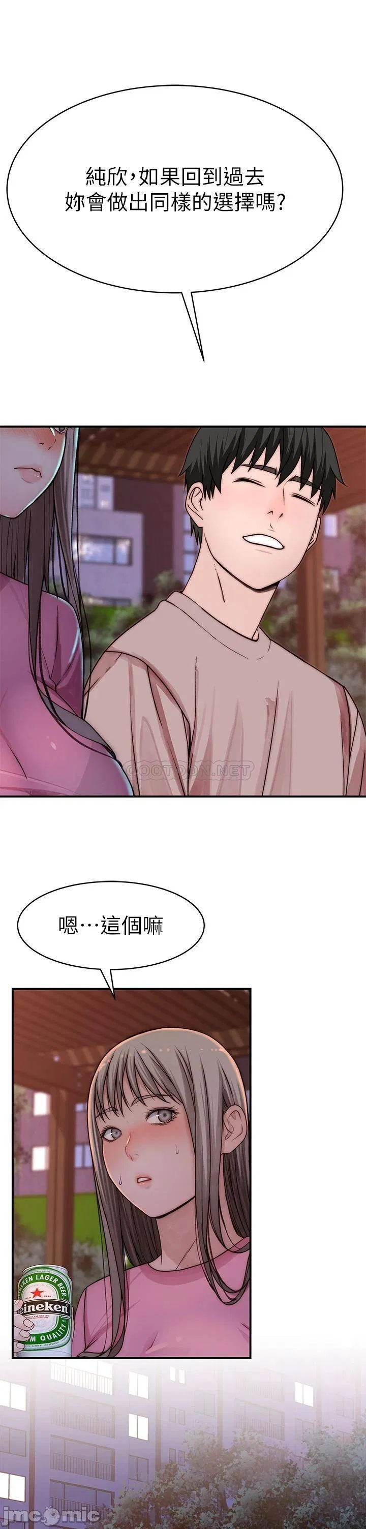 Between Us raw Chapter 97 Page 47