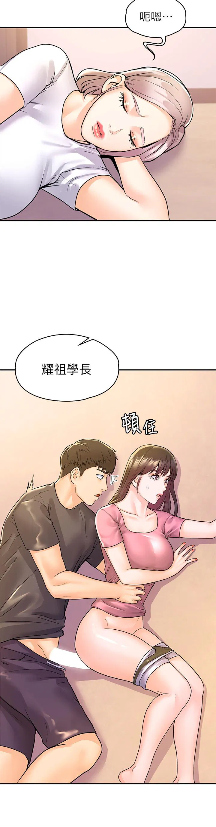 Campus today Raw Chapter 75 Page 2