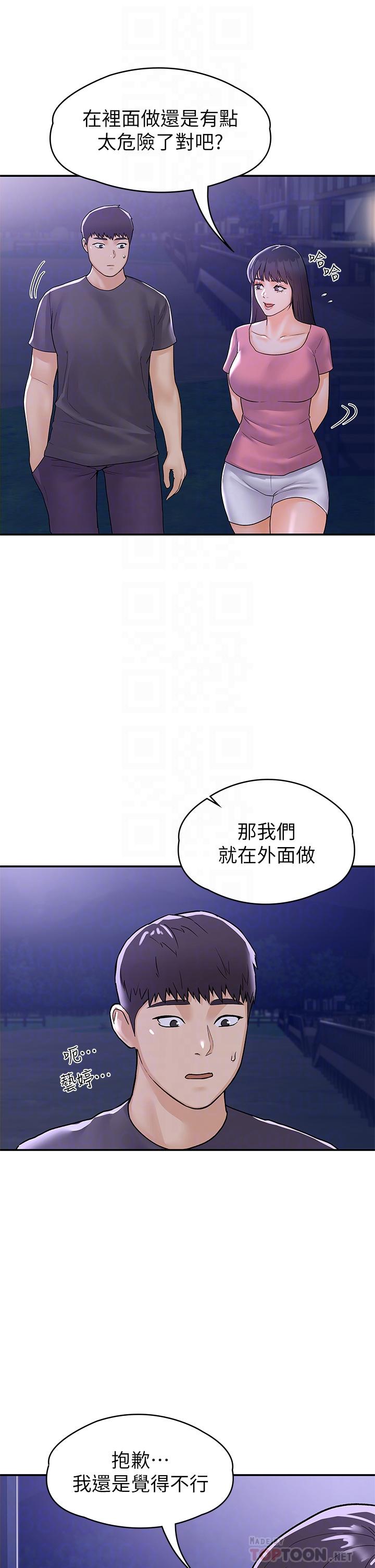 Campus today Raw Chapter 75 Page 14