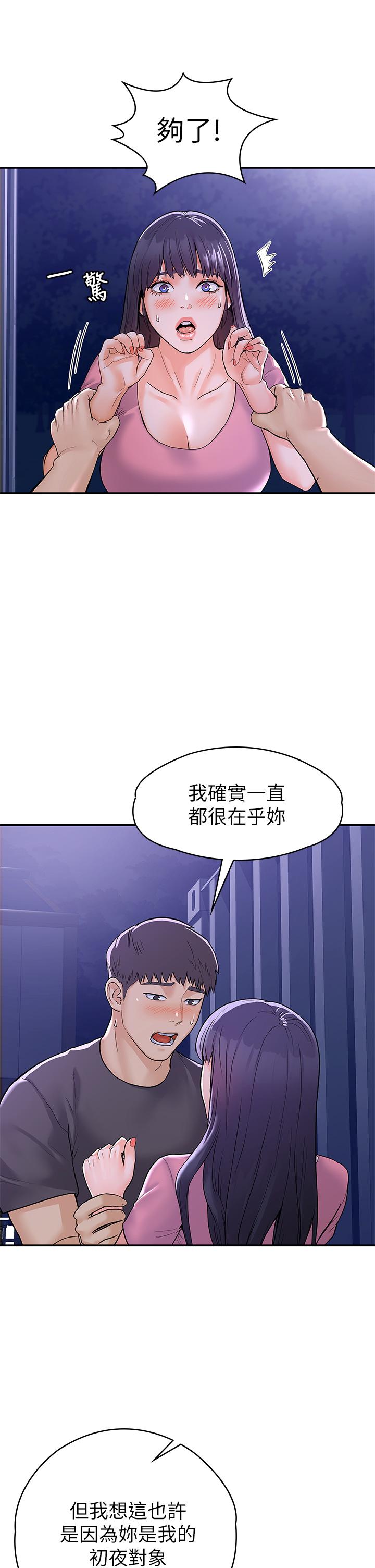 Campus today Raw Chapter 75 Page 21
