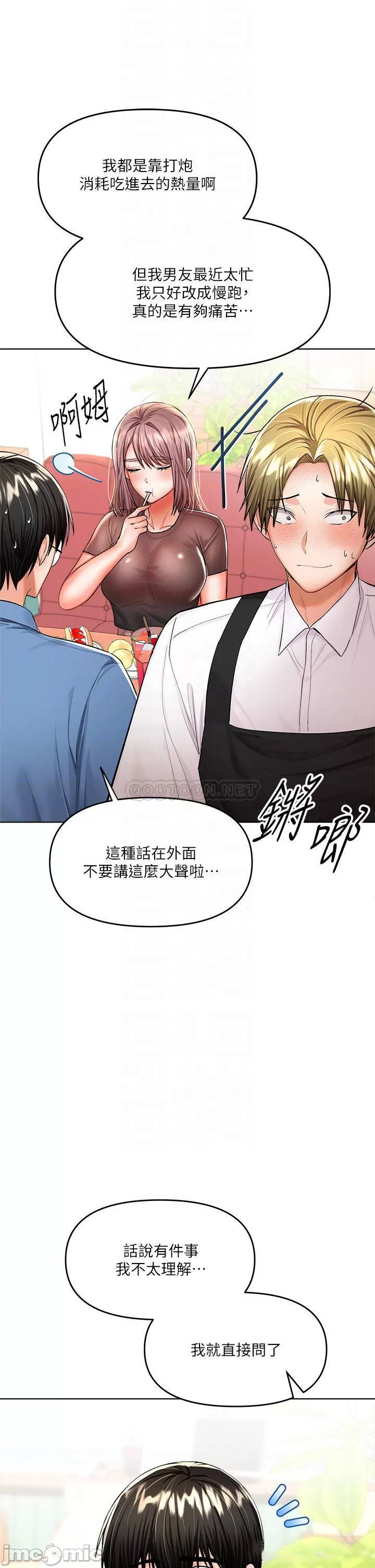 Sponsor Me Please Raw Chapter 11 Page 12