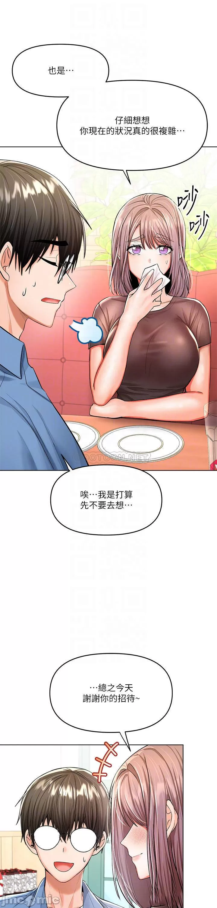Sponsor Me Please Raw Chapter 11 Page 16