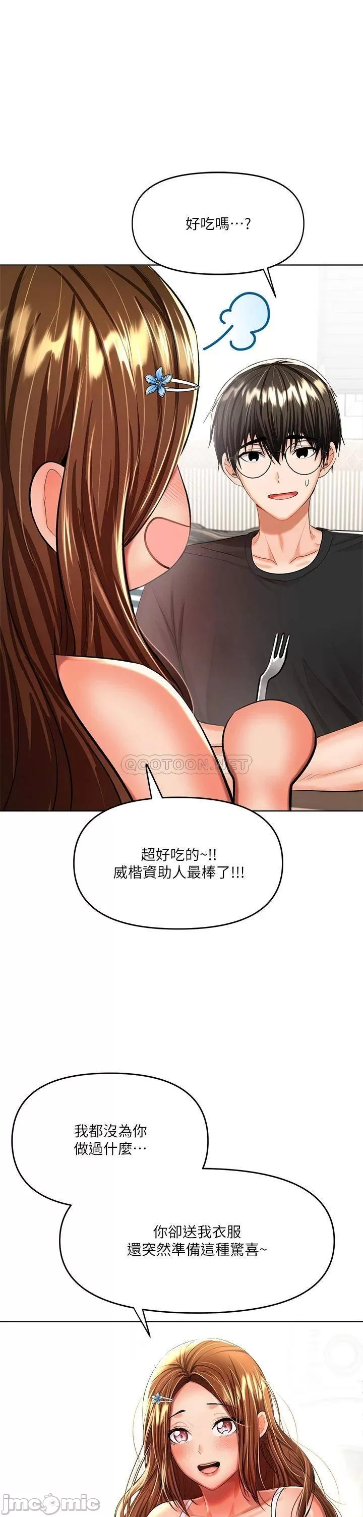 Sponsor Me Please Raw Chapter 11 Page 24