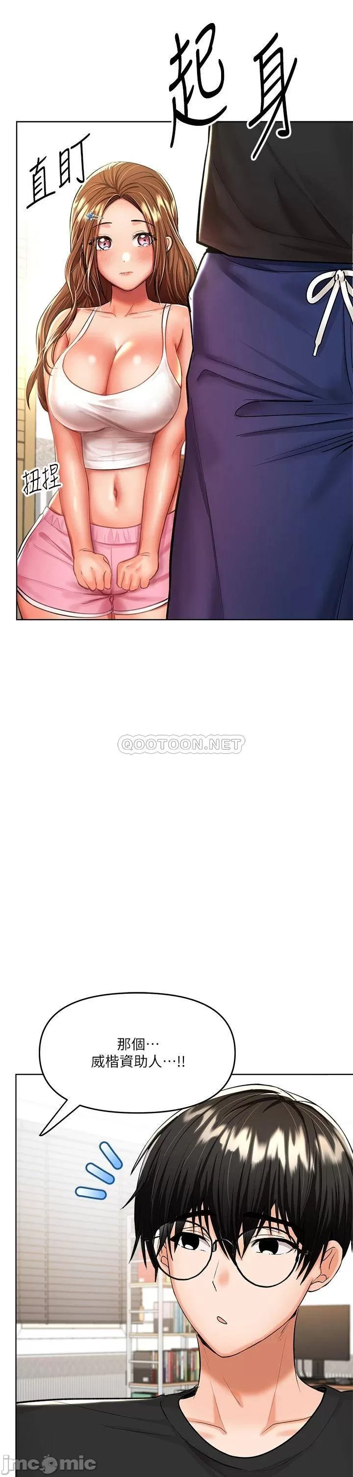 Sponsor Me Please Raw Chapter 11 Page 45
