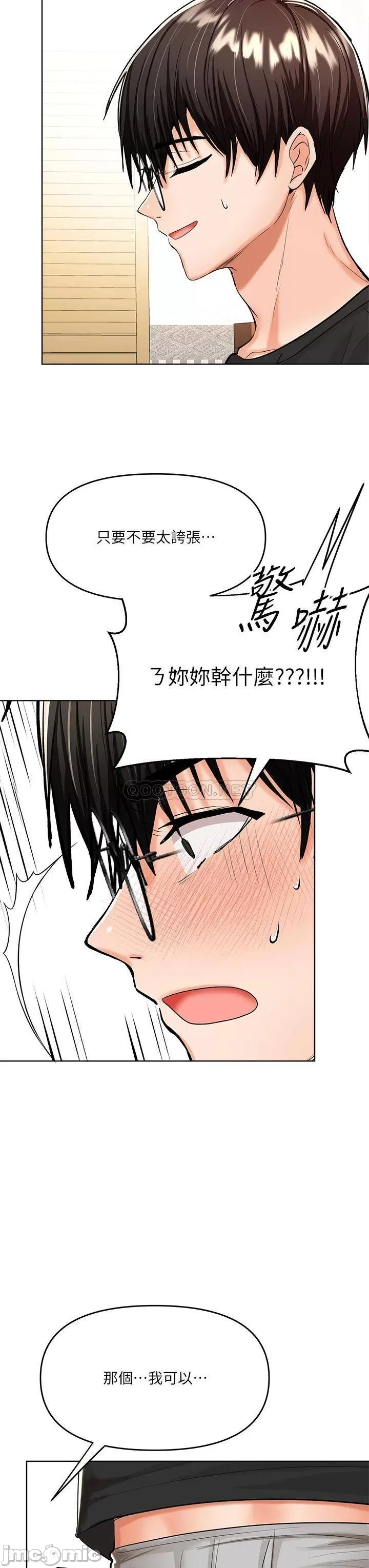 Sponsor Me Please Raw Chapter 11 Page 47