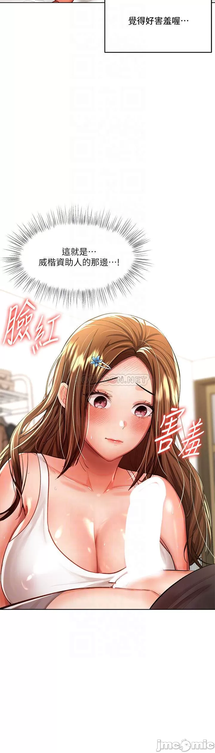Sponsor Me Please Raw Chapter 12 Page 8