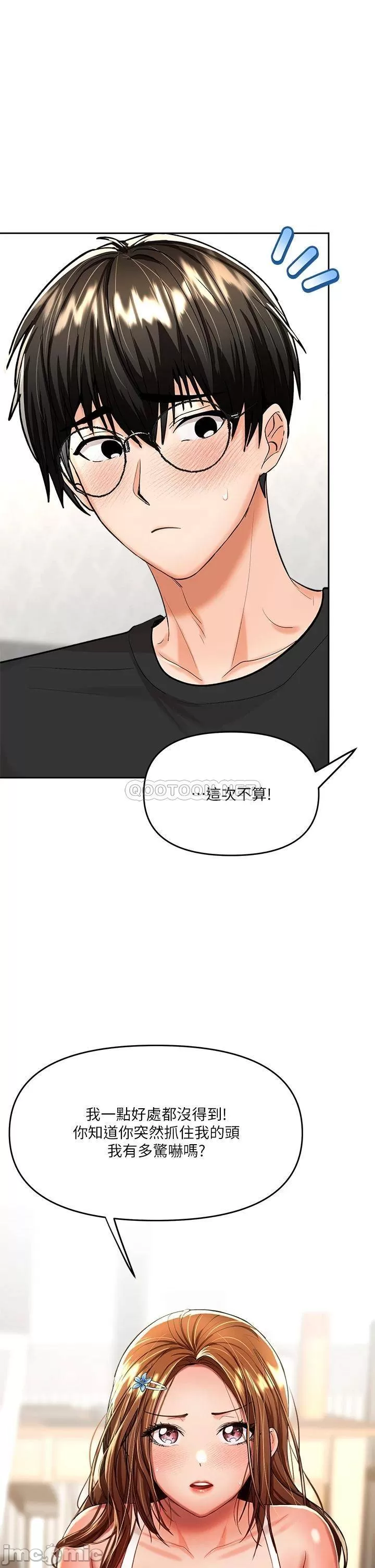 Sponsor Me Please Raw Chapter 12 Page 42