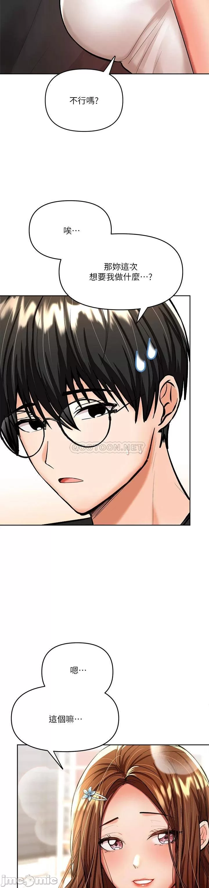 Sponsor Me Please Raw Chapter 12 Page 44