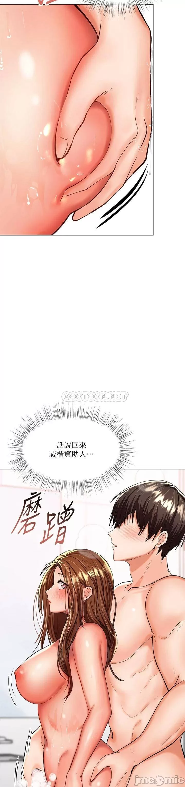 Sponsor Me Please Raw Chapter 13 Page 39
