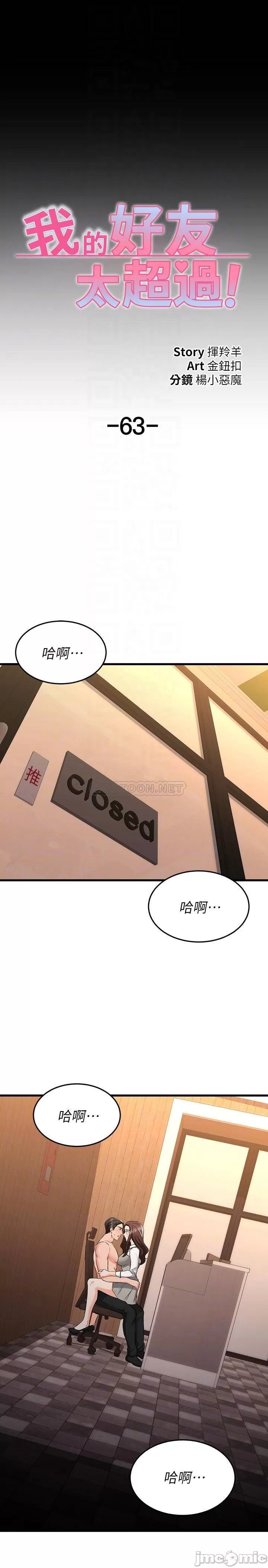 My Female Friend Who Crossed The Line Raw Chapter 63 Page 12
