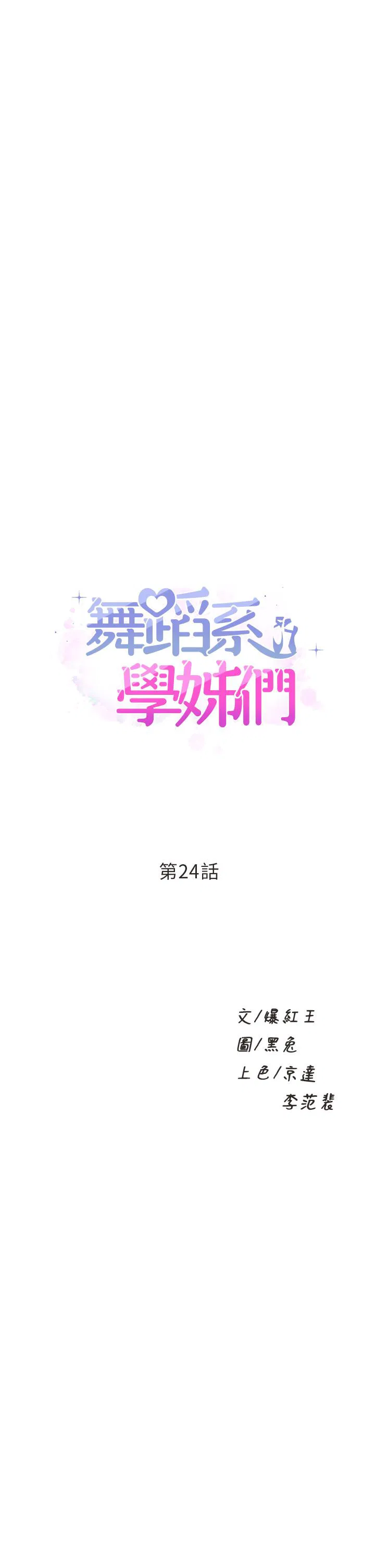 Dance Department’s Female Sunbaes Raw Chapter 24 Page 3