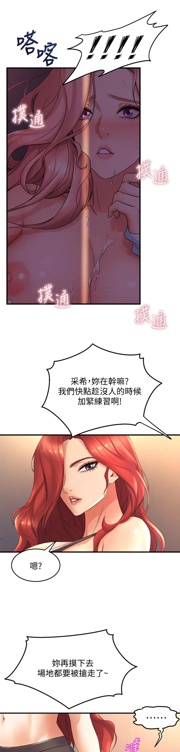 Dance Department’s Female Sunbaes Raw Chapter 24 Page 27