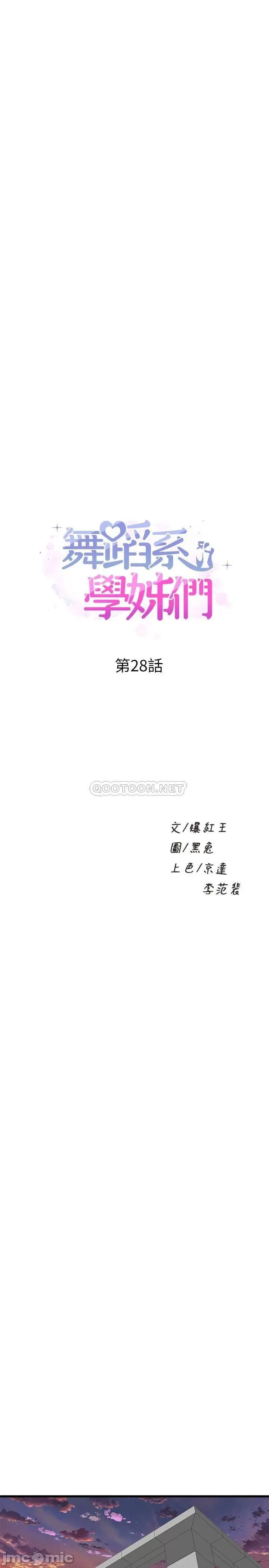 Dance Department’s Female Sunbaes Raw Chapter 26 Page 3