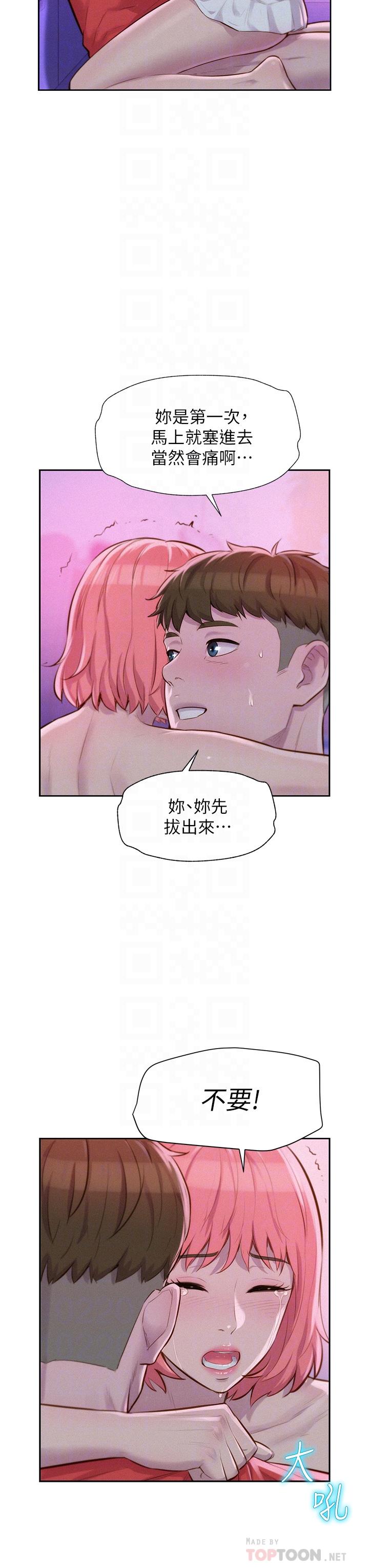 Romantic Camping Raw Chapter 17 Page 8