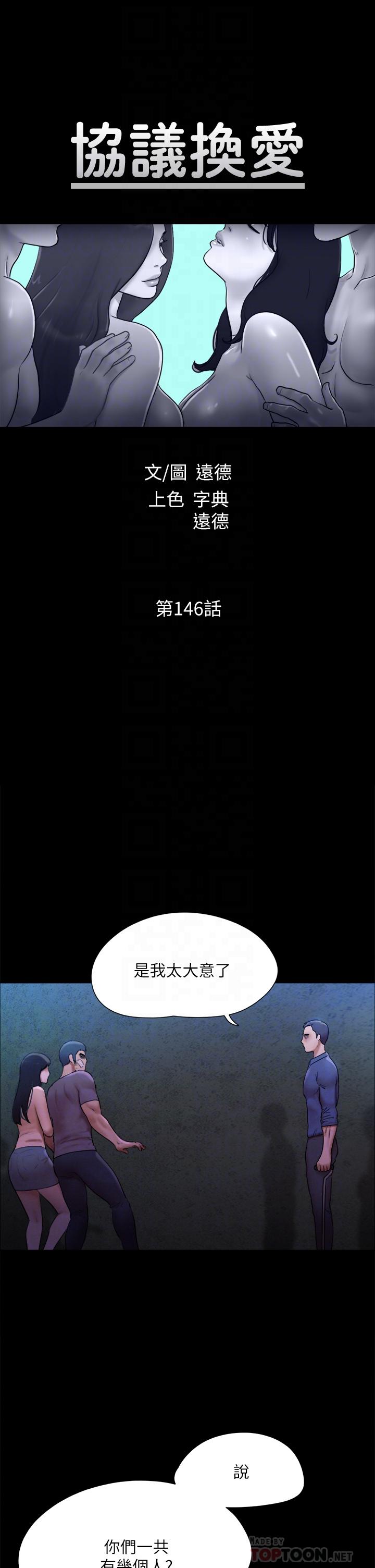 Everything is agreed Raw Chapter 146 Page 6