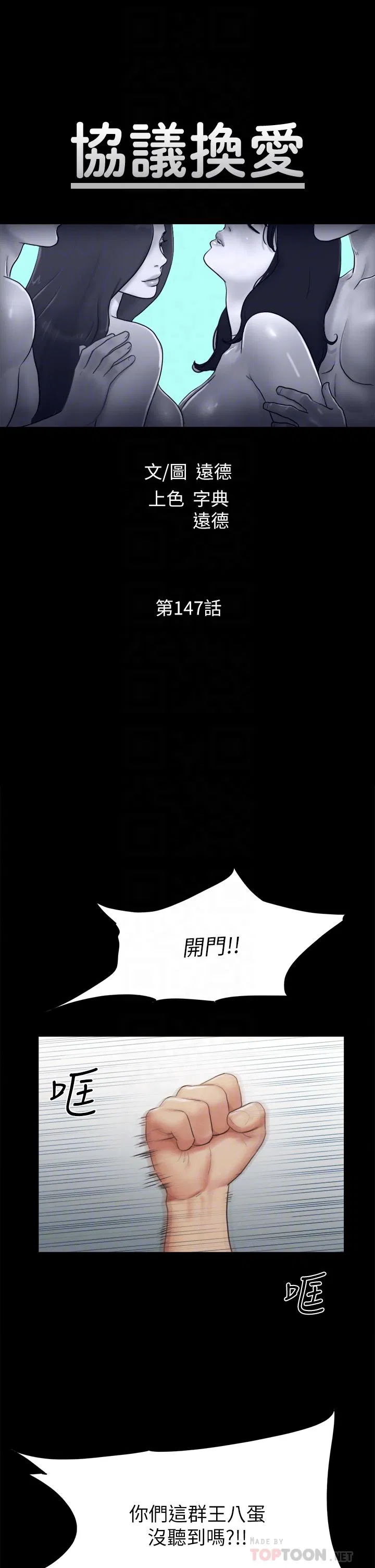 Everything is agreed Raw Chapter 147 Page 6