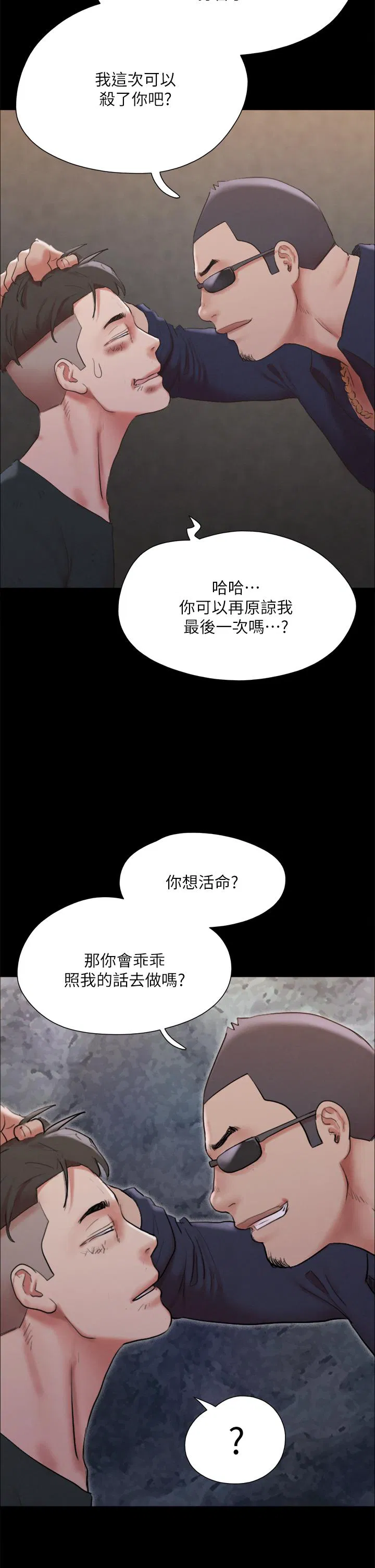 Everything is agreed Raw Chapter 147 Page 33
