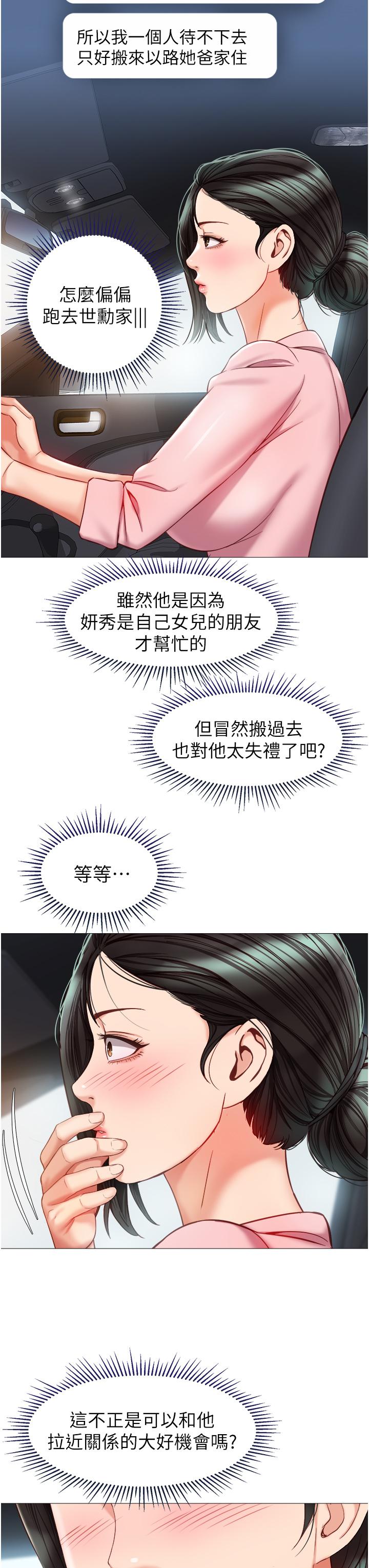 Daughter' Friend Raw Chapter 71 Page 29