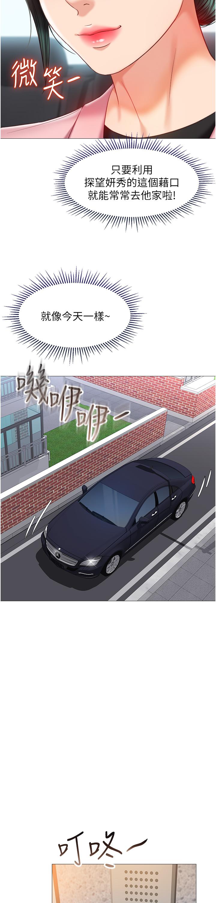 Daughter' Friend Raw Chapter 71 Page 30