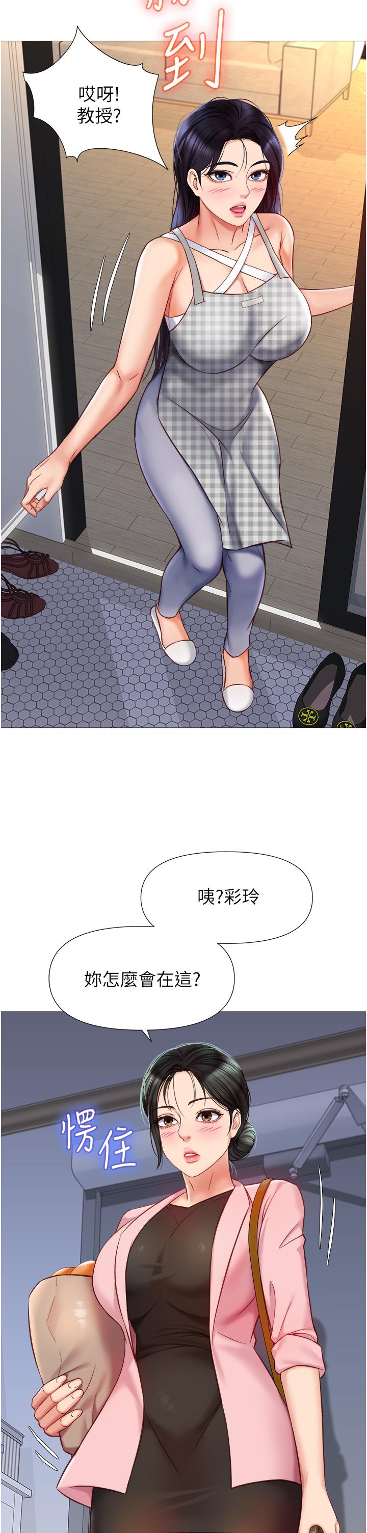 Daughter' Friend Raw Chapter 71 Page 33