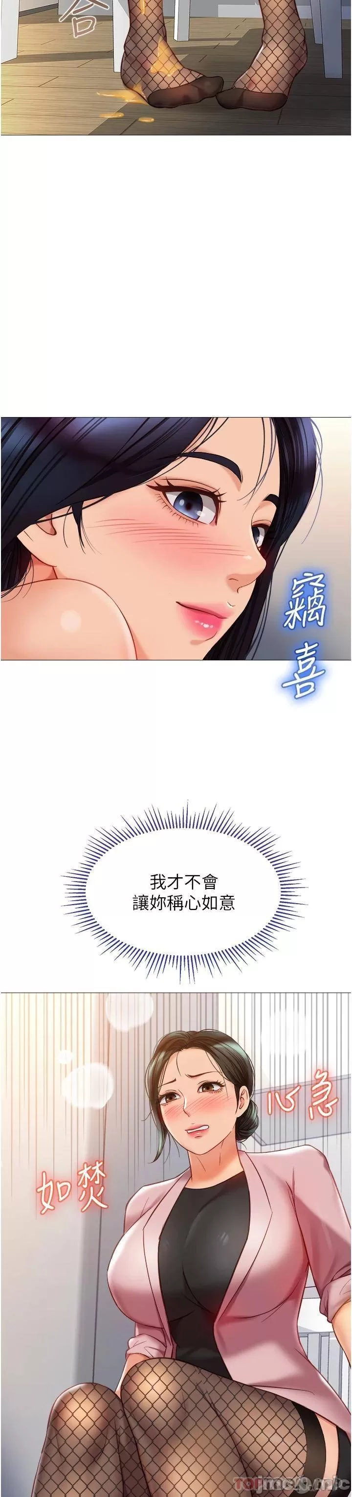 Daughter' Friend Raw Chapter 73 Page 3