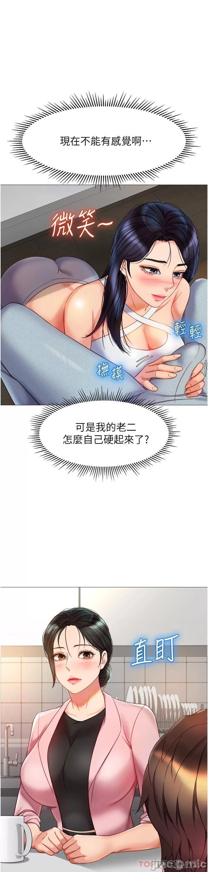 Daughter' Friend Raw Chapter 73 Page 5