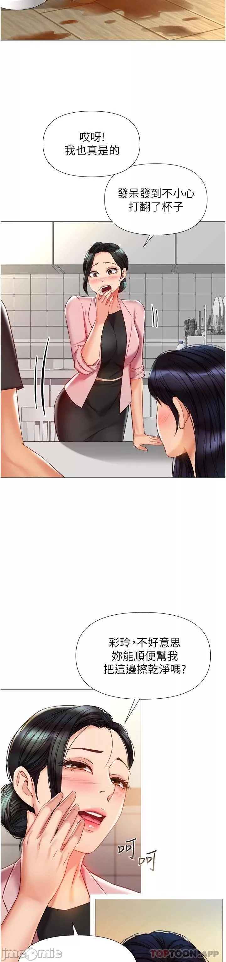 Daughter' Friend Raw Chapter 73 Page 7
