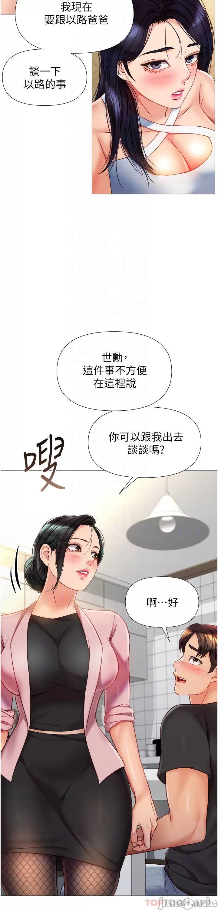 Daughter' Friend Raw Chapter 73 Page 8