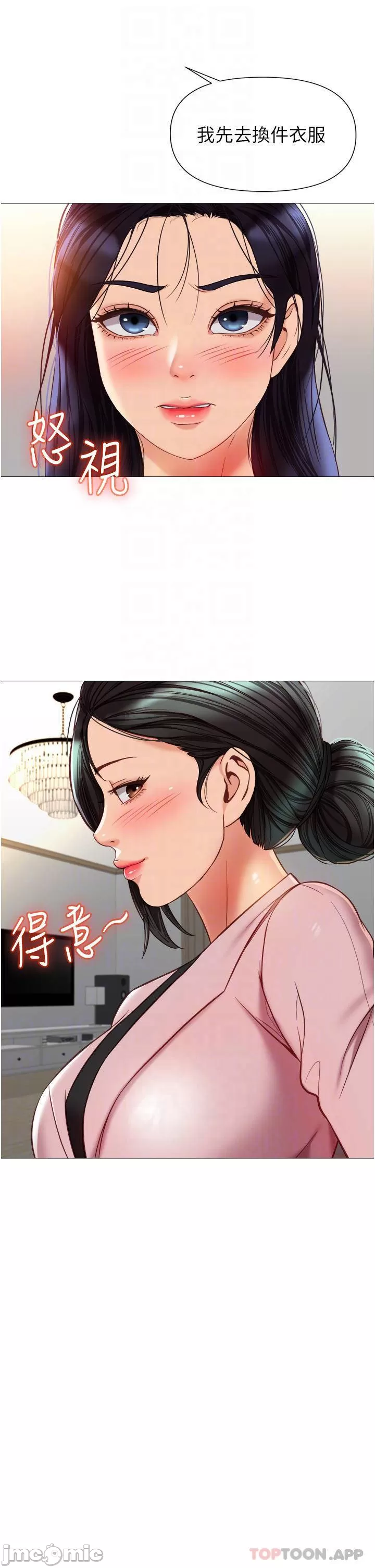 Daughter' Friend Raw Chapter 73 Page 9