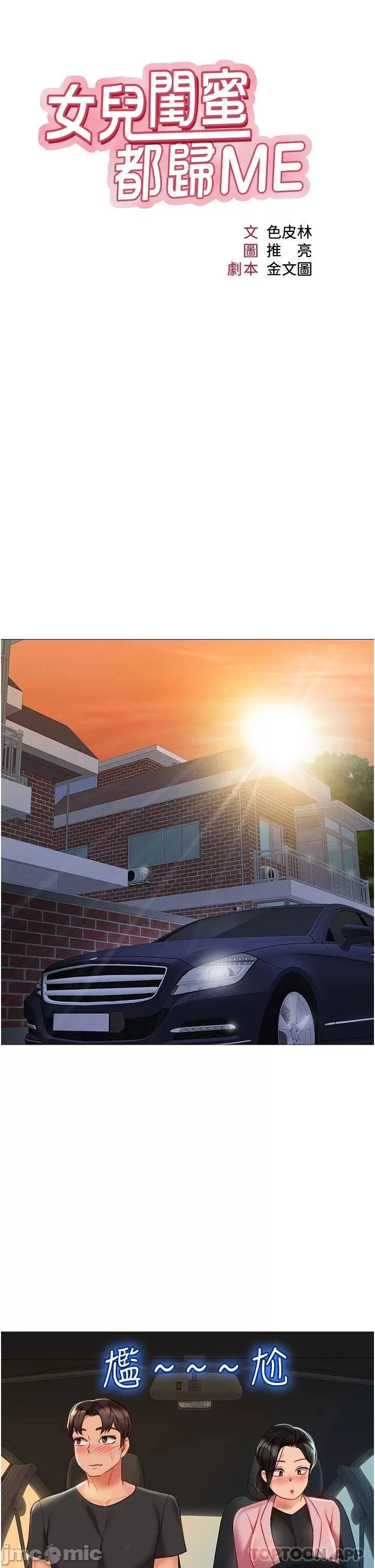 Daughter' Friend Raw Chapter 73 Page 10