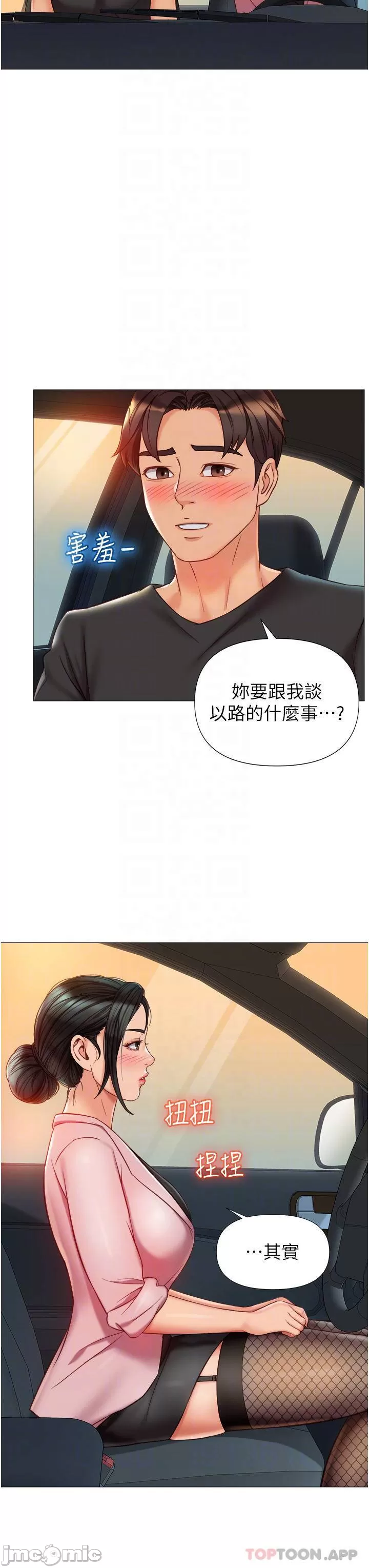Daughter' Friend Raw Chapter 73 Page 11