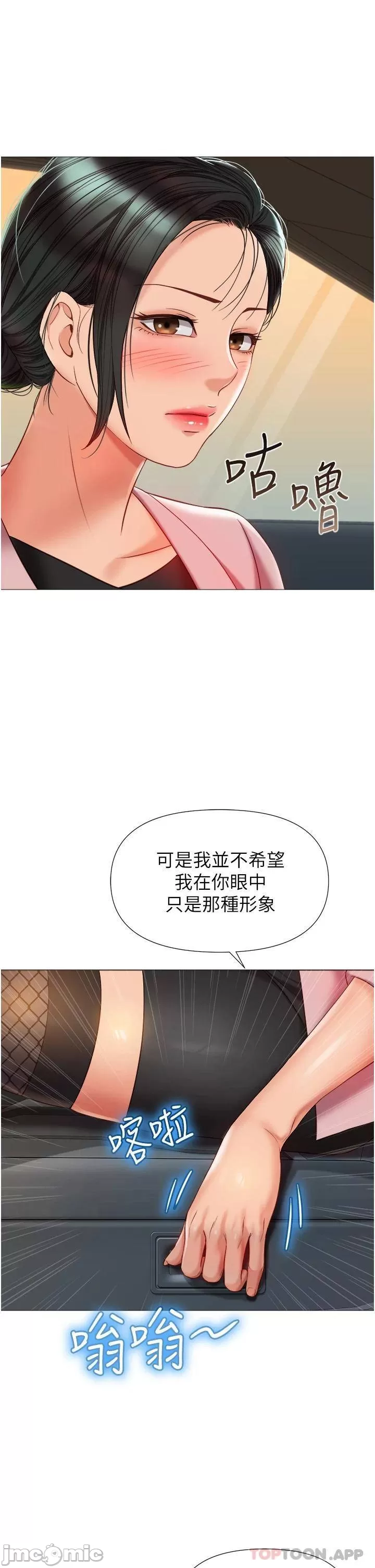 Daughter' Friend Raw Chapter 73 Page 19