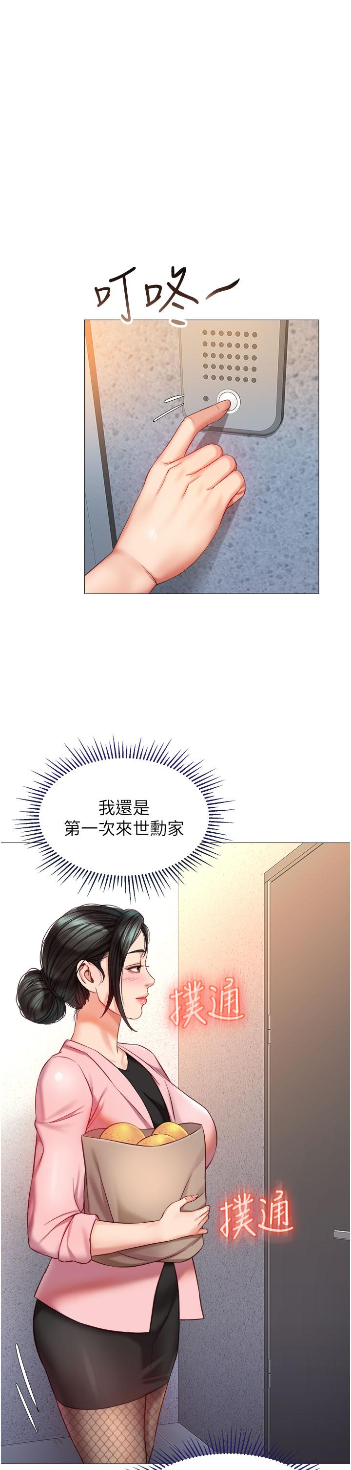 Daughter' Friend Raw Chapter 72 Page 1