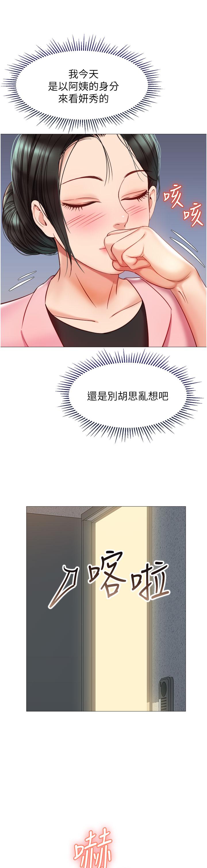 Daughter' Friend Raw Chapter 72 Page 3