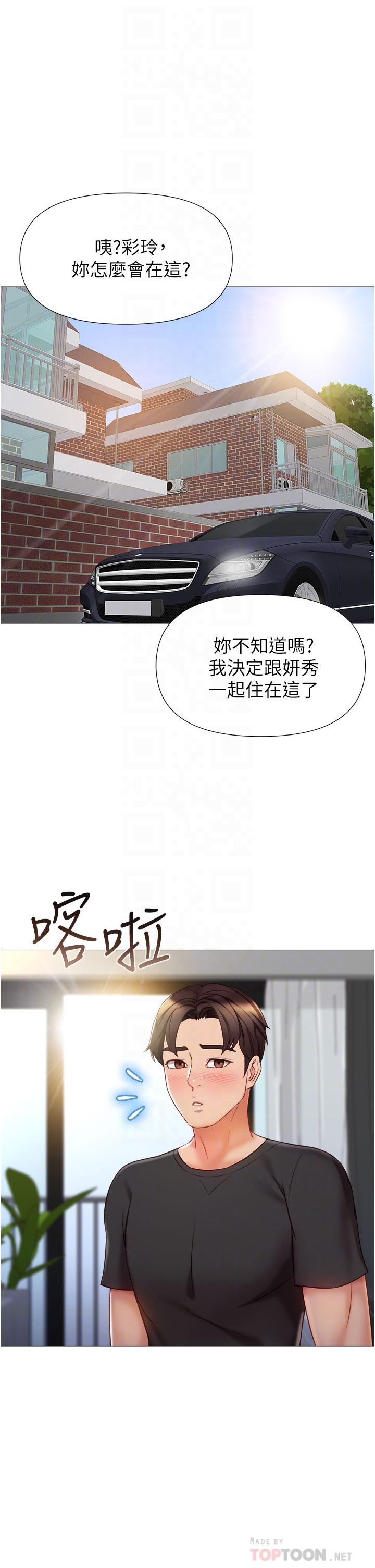 Daughter' Friend Raw Chapter 72 Page 6