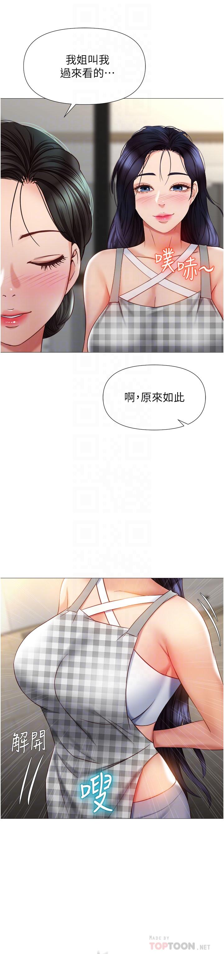 Daughter' Friend Raw Chapter 72 Page 8