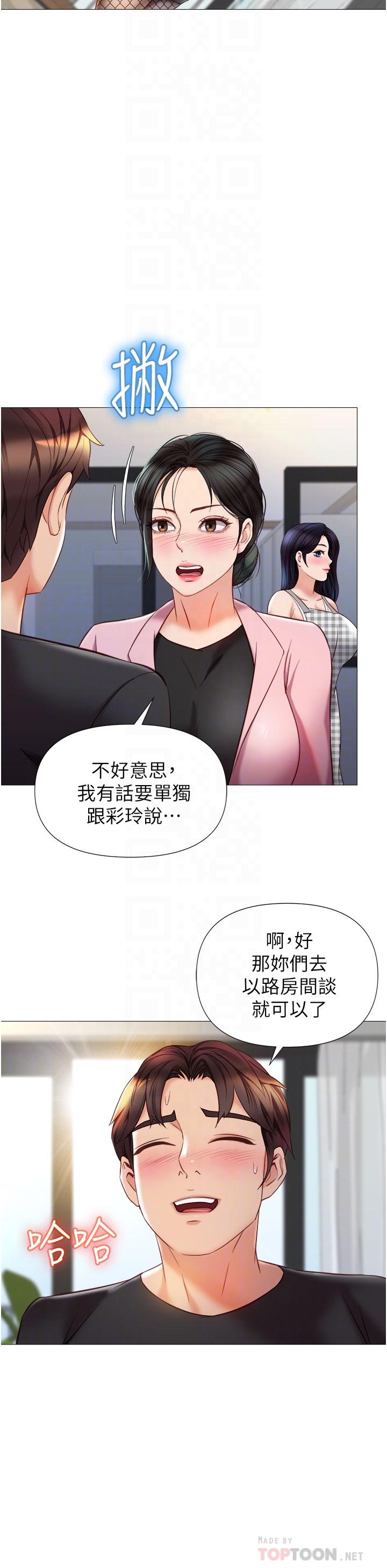 Daughter' Friend Raw Chapter 72 Page 10