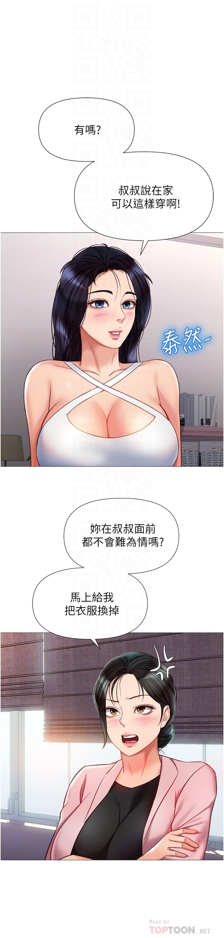 Daughter' Friend Raw Chapter 72 Page 12