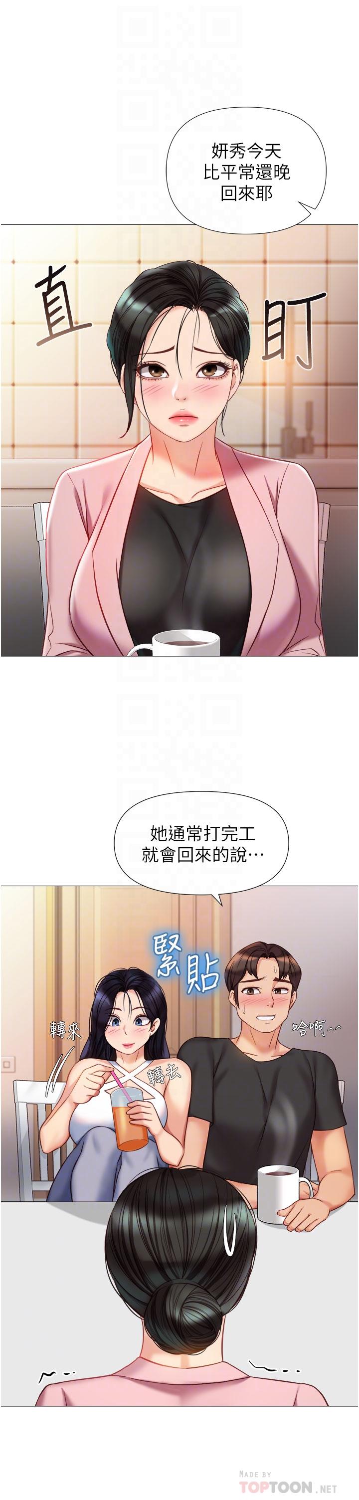 Daughter' Friend Raw Chapter 72 Page 16