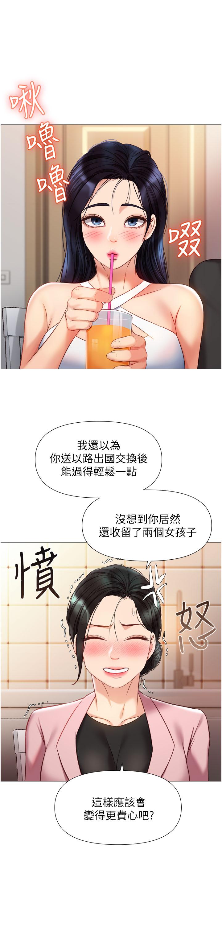 Daughter' Friend Raw Chapter 72 Page 17