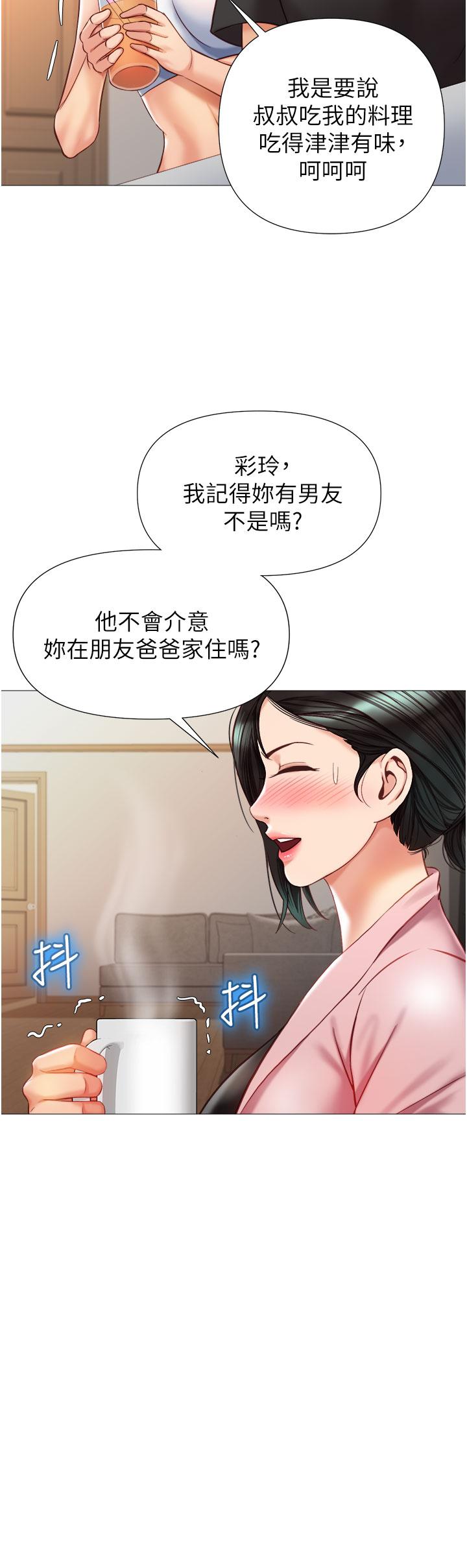 Daughter' Friend Raw Chapter 72 Page 20