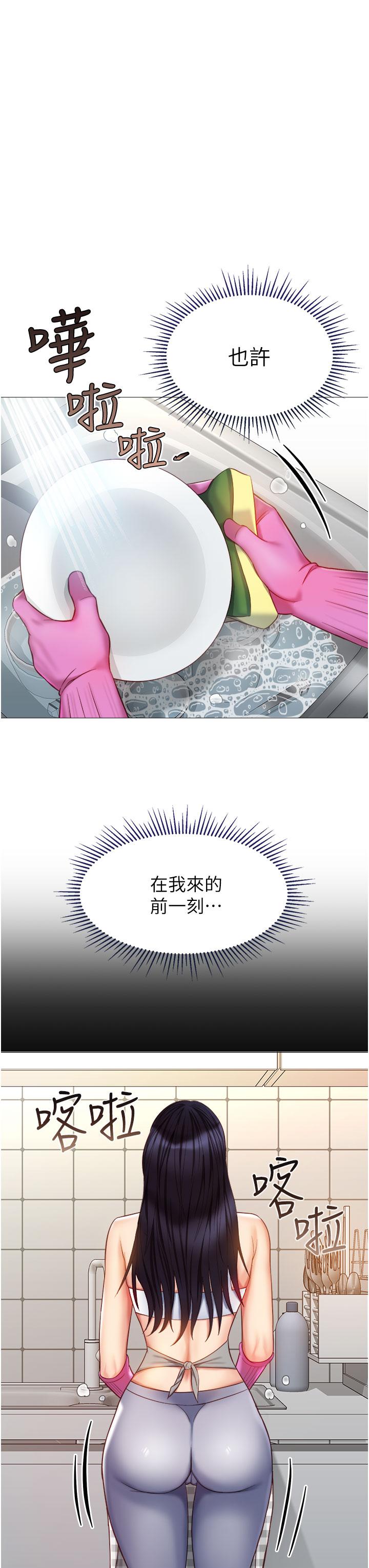 Daughter' Friend Raw Chapter 72 Page 23