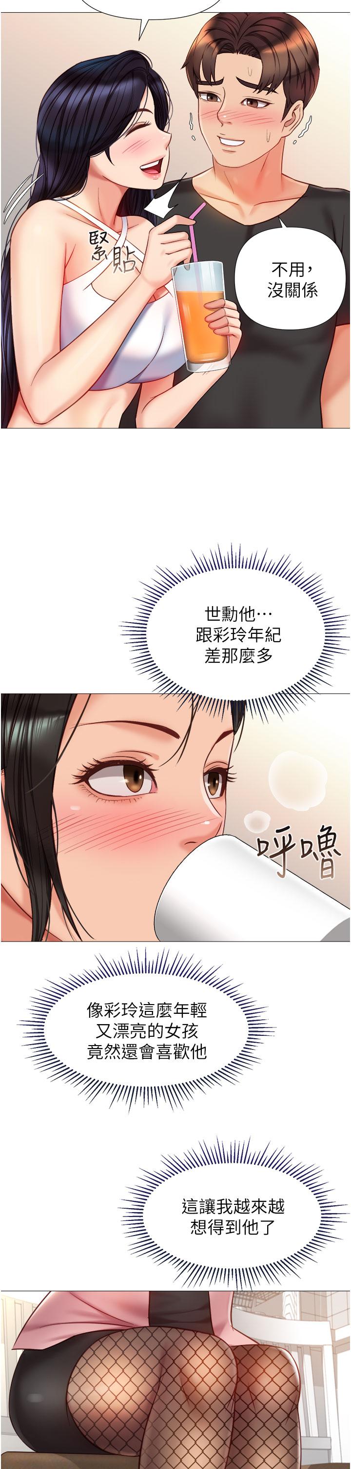Daughter' Friend Raw Chapter 72 Page 27